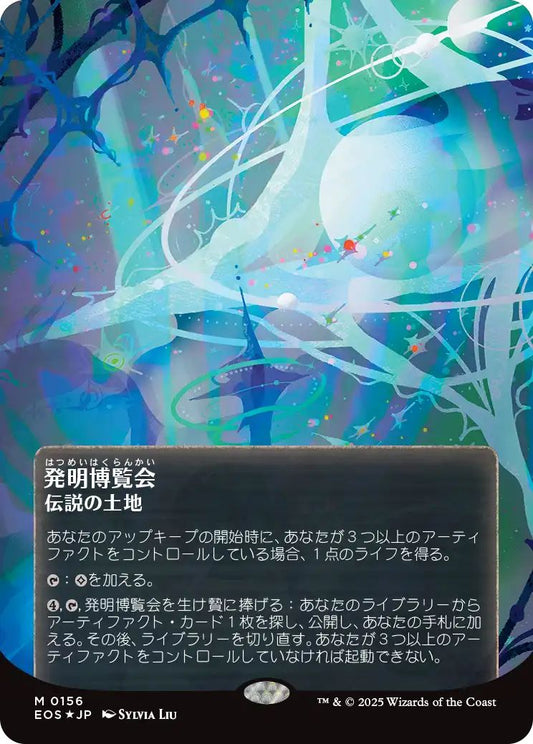 [EOS][0156][土地][M][JP][発明博覧会/Inventors' Fair]