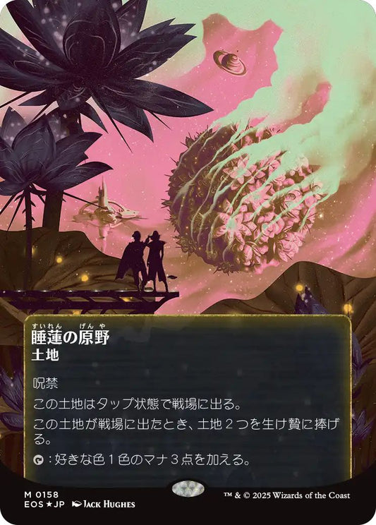 [EOS][0158][土地][M][JP][睡蓮の原野/Lotus Field]