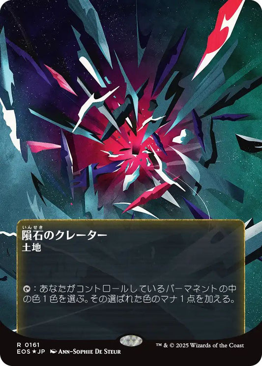 [EOS][0161][土地][R][JP][隕石のクレーター/Meteor Crater]