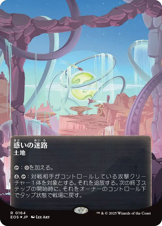 [EOS][0164][土地][R][JP][惑いの迷路/Mystifying Maze]