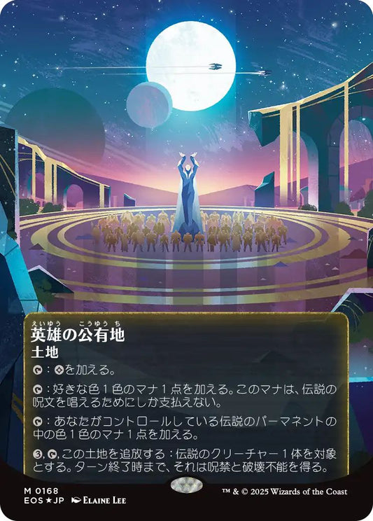 [EOS][0168][土地][M][JP][英雄の公有地/Plaza of Heroes]