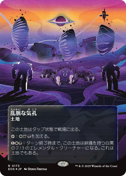 [EOS][0173][土地][M][JP][乱脈な気孔/Strip Mine]