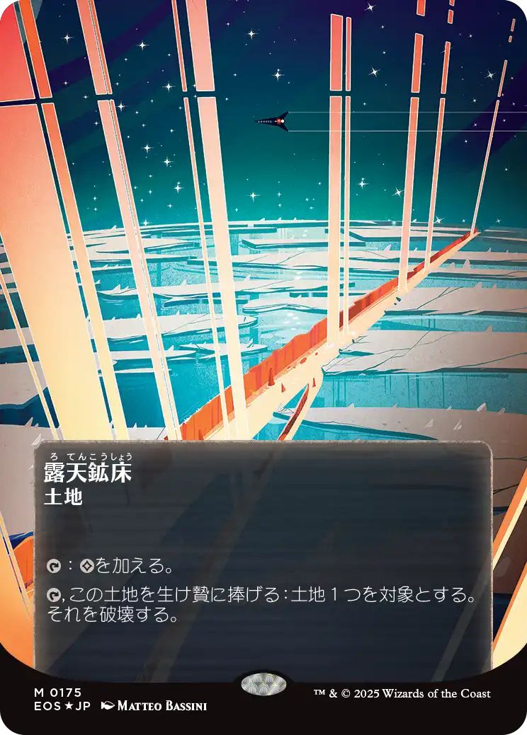 [EOS][0175][土地][M][JP][露天鉱床/Strip Mine]