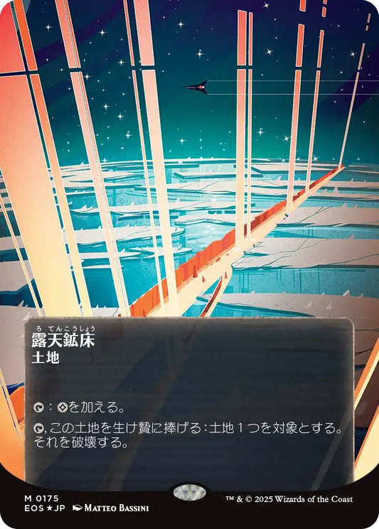 [EOS][0175][土地][M][JP][露天鉱床/Strip Mine]