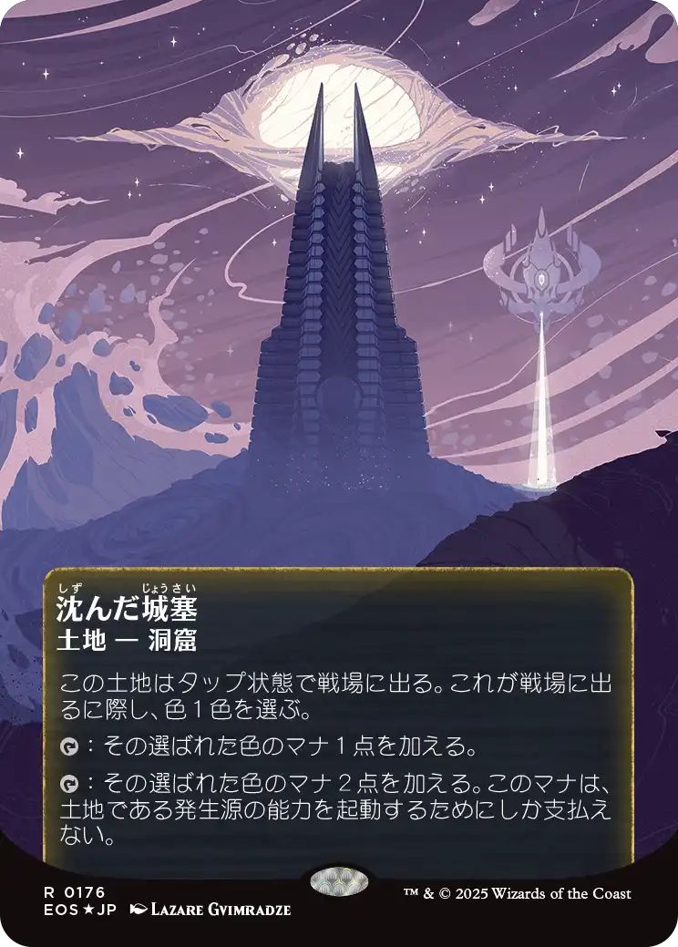 [EOS][0176][土地][R][JP][沈んだ城塞/Sunken Citadel]