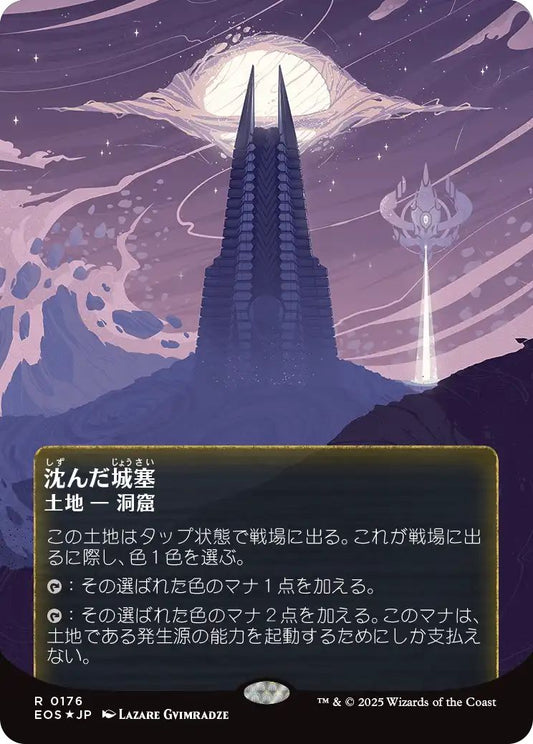 [EOS][0176][土地][R][JP][沈んだ城塞/Sunken Citadel]