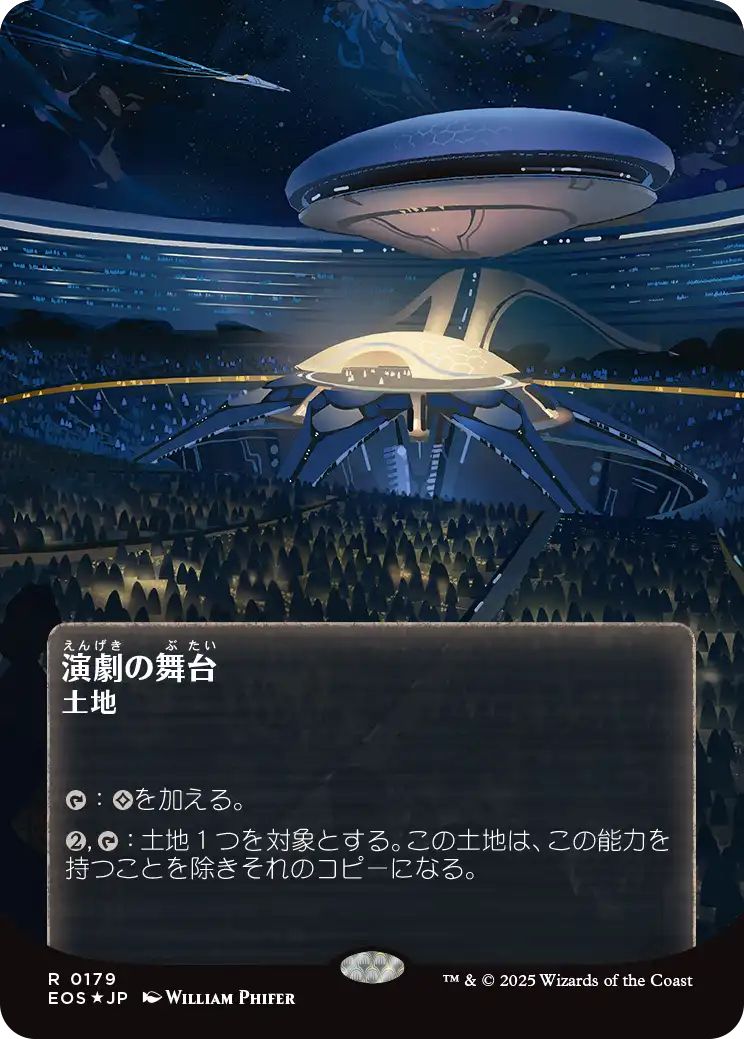 [EOS][0179][土地][R][JP][演劇の舞台/Thespian's Stage]