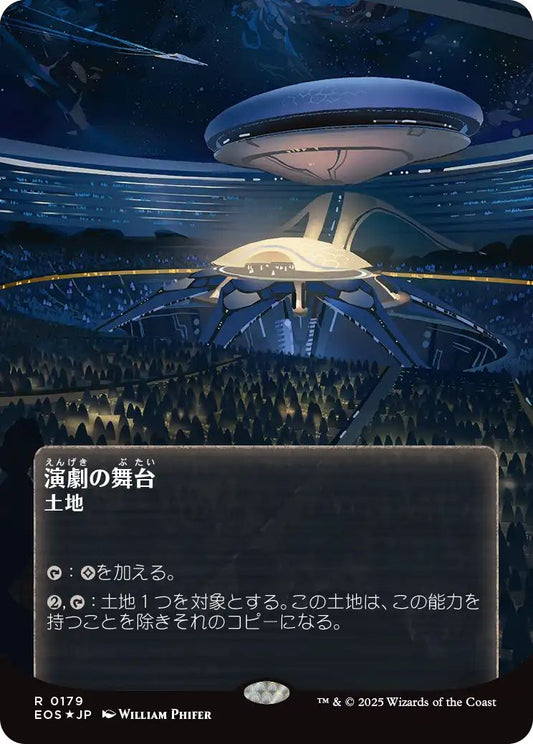 [EOS][0179][土地][R][JP][演劇の舞台/Thespian's Stage]