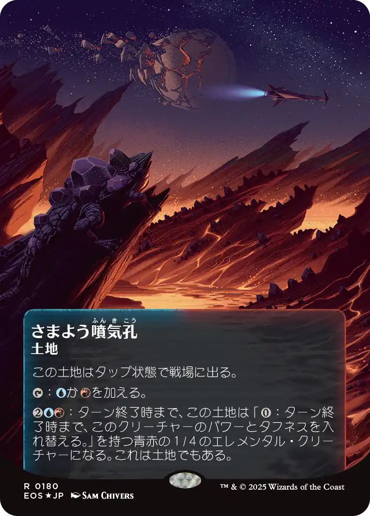 [EOS][0180][土地][R][JP][さまよう噴気孔/Wandering Fumarole]