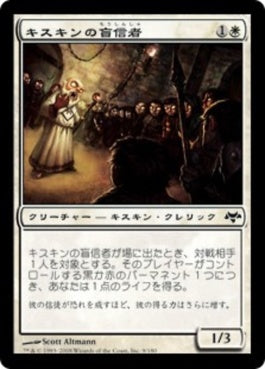 naokuroshop MTG [EVE][009][白][C][JP][キスキンの盲信者/Kithkin Zealot] NM