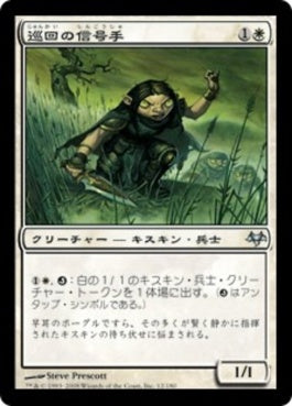 naokuroshop MTG [EVE][012][白][U][JP][巡回の信号手/Patrol Signaler] NM