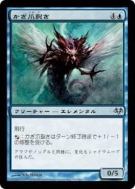 naokuroshop MTG [EVE][030][青][U][JP][かぎ爪裂き/Talonrend] NM