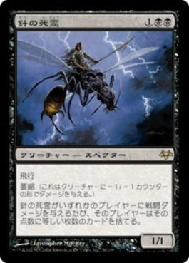 naokuroshop MTG [EVE][039][黒][R][JP][針の死霊/Needle Specter] NM