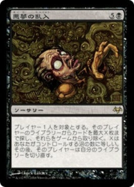 naokuroshop MTG [EVE][040][黒][R][JP][悪夢の乱入/Nightmare Incursion] NM