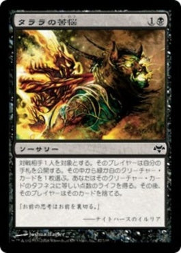 naokuroshop MTG [EVE][047][黒][C][JP][タララの苦悩/Talara's Bane] NM