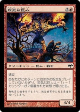 naokuroshop MTG [EVE][057][赤][C][JP][短気な巨人/Hotheaded Giant] NM