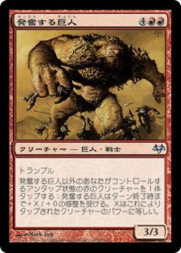 naokuroshop MTG [EVE][058][赤][U][JP][発奮する巨人/Impelled Giant] NM