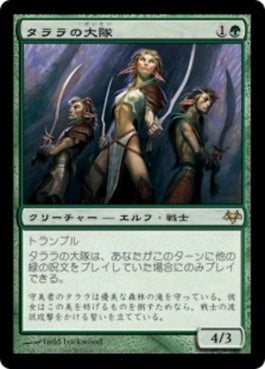 naokuroshop MTG [EVE][077][緑][R][JP][タララの大隊/Talara's Battalion] NM