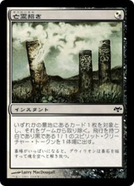 naokuroshop MTG [EVE][082][多][C][JP][亡霊招き/Beckon Apparition] NM