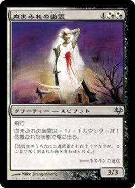 naokuroshop MTG [EVE][083][多][U][JP][血まみれの幽霊/Bloodied Ghost] NM