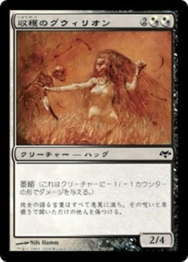 naokuroshop MTG [EVE][090][多][C][JP][収穫のグウィリオン/Harvest Gwyllion] NM