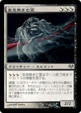 naokuroshop MTG [EVE][094][多][U][JP][安息無き亡霊/Restless Apparition] NM