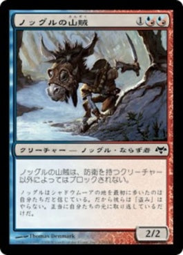 naokuroshop MTG [EVE][106][多][C][JP][ノッグルの山賊/Noggle Bandit] NM