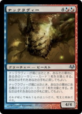 naokuroshop MTG [EVE][110][多][U][JP][ナックラヴィー/Nucklavee] NM