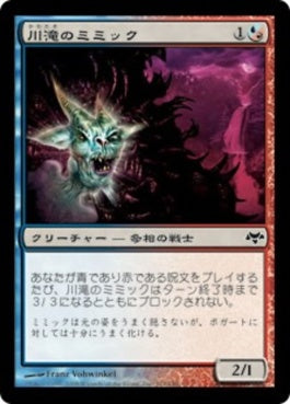 naokuroshop MTG [EVE][111][多][C][JP][川滝のミミック/Riverfall Mimic] NM