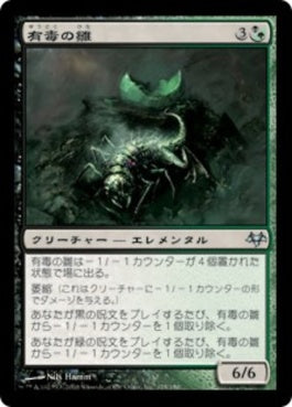 naokuroshop MTG [EVE][124][多][U][JP][有毒の雛/Noxious Hatchling] NM