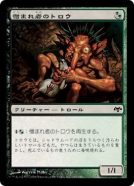 naokuroshop MTG [EVE][125][多][C][JP][憎まれ者のトロウ/Odious Trow] NM