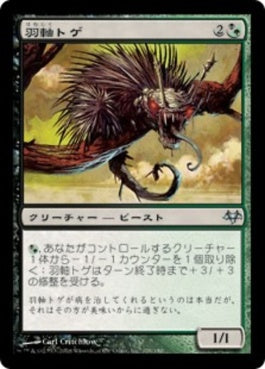 naokuroshop MTG [EVE][126][多][U][JP][羽軸トゲ/Quillspike] NM