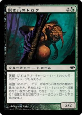 naokuroshop MTG [EVE][127][多][C][JP][裂き爪のトロウ/Rendclaw Trow] NM