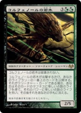 naokuroshop MTG [EVE][128][多][R][JP][コルフェノールの若木/Sapling of Colfenor] NM