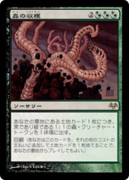 naokuroshop MTG [EVE][131][多][R][JP][蟲の収穫/Worm Harvest] NM