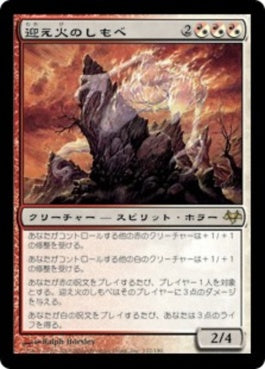 naokuroshop MTG [EVE][132][多][R][JP][迎え火のしもべ/Balefire Liege] NM