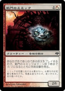 naokuroshop MTG [EVE][133][多][C][JP][戦門のミミック/Battlegate Mimic] NM