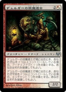 naokuroshop MTG [EVE][137][多][U][JP][デュルガーの垣魔道士/Duergar Hedge-Mage] NM