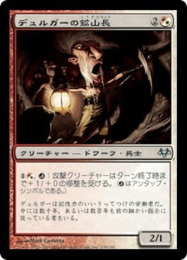 naokuroshop MTG [EVE][138][多][U][JP][デュルガーの鉱山長/Duergar Mine-Captain] NM