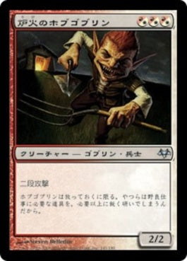 naokuroshop MTG [EVE][141][多][U][JP][炉火のホブゴブリン/Hearthfire Hobgoblin] NM