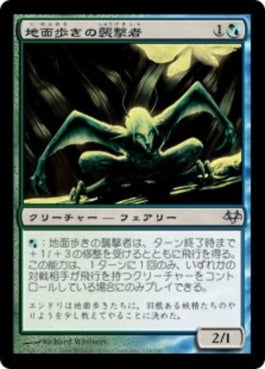 naokuroshop MTG [EVE][154][多][U][JP][地面歩きの襲撃者/Groundling Pouncer] NM