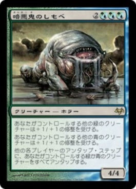 naokuroshop MTG [EVE][156][多][R][JP][暗悪鬼のしもべ/Murkfiend Liege] NM