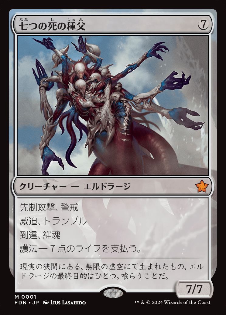 naokuroshop MTG [FDN][0001][無][M][JP][七つの死の種父/Sire of Seven Deaths]（foil） NM