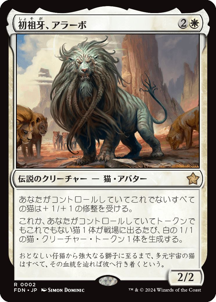 naokuroshop MTG [FDN][0002][白][R][JP][初祖牙、アラーボ/Arahbo, the First Fang]（foil） NM