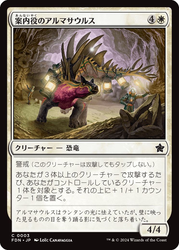 naokuroshop MTG [FDN][0003][白][C][JP][案内役のアルマサウルス/Armasaur Guide] NM