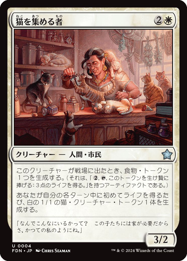 naokuroshop MTG [FDN][0004][白][U][JP][猫を集める者/Cat Collector]（foil） NM