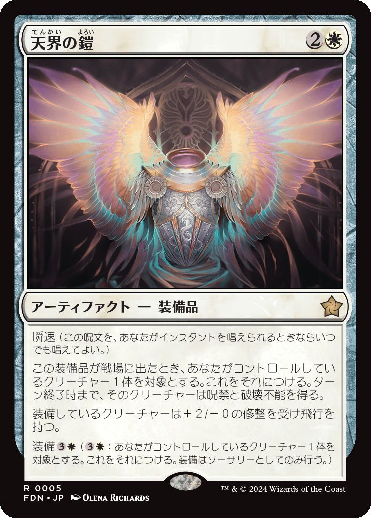 naokuroshop MTG [FDN][0005][白][R][JP][天界の鎧/Celestial Armor]（foil） NM