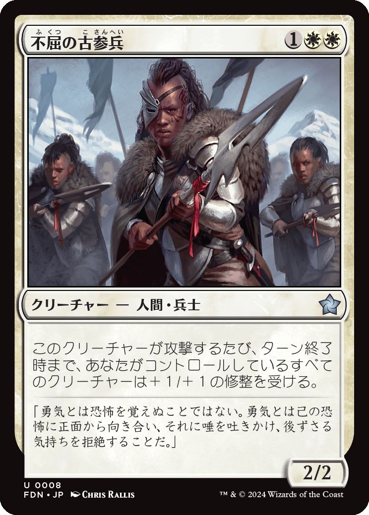 naokuroshop MTG [FDN][0008][白][U][JP][不屈の古参兵/Dauntless Veteran]（foil） NM