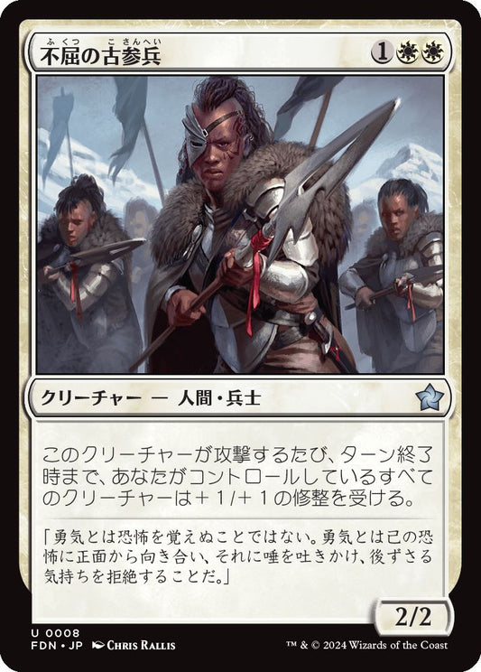 naokuroshop MTG [FDN][0008][白][U][JP][不屈の古参兵/Dauntless Veteran]（foil） NM