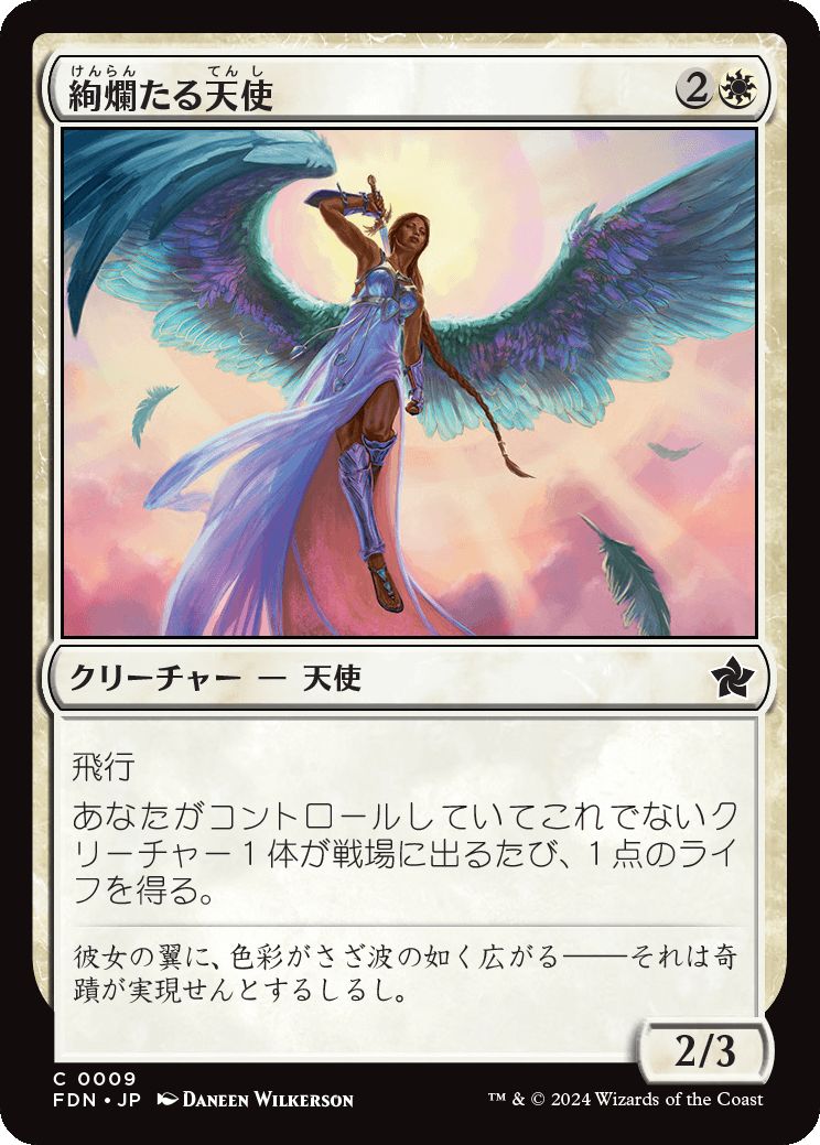 naokuroshop MTG [FDN][0009][白][C][JP][絢爛たる天使/Dazzling Angel]（foil） NM